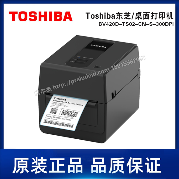 BV420D-TS02-CN-S-300DPI-Toshiba东芝-桌面打印机-标签打印机