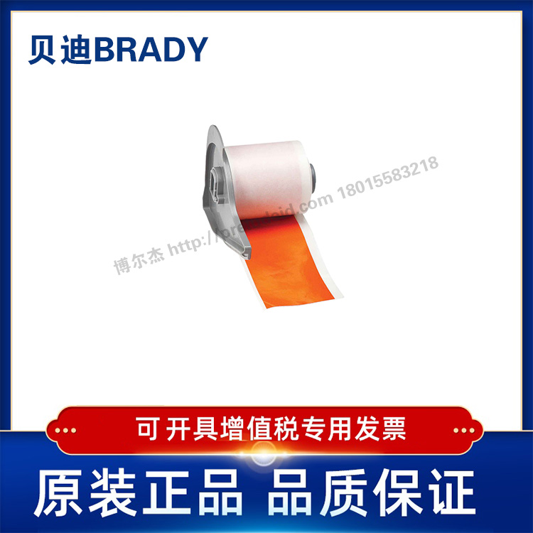 M7C-2000-595-OR  贝迪595  M7C-2000-595-BK/BL/BR/CL/GD/GN/GY打印机耗材M710