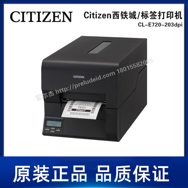 CL-E720-203dpi-Citizen西铁城/标签打印机--热转印/热敏印