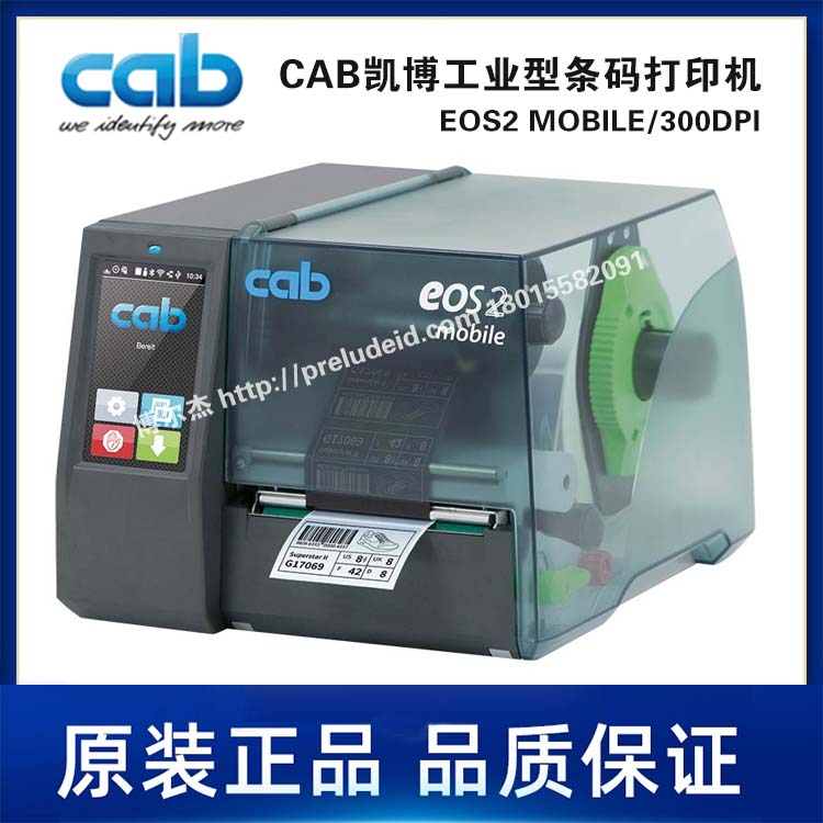 EOS2 MOBILE/300DPI居中打印/热转印/热敏印/移动式-CAB凯博打印