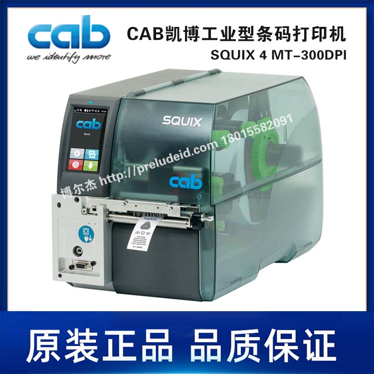SQUIX 4/300MT/居中打印/连续打印-CAB凯博打印机
