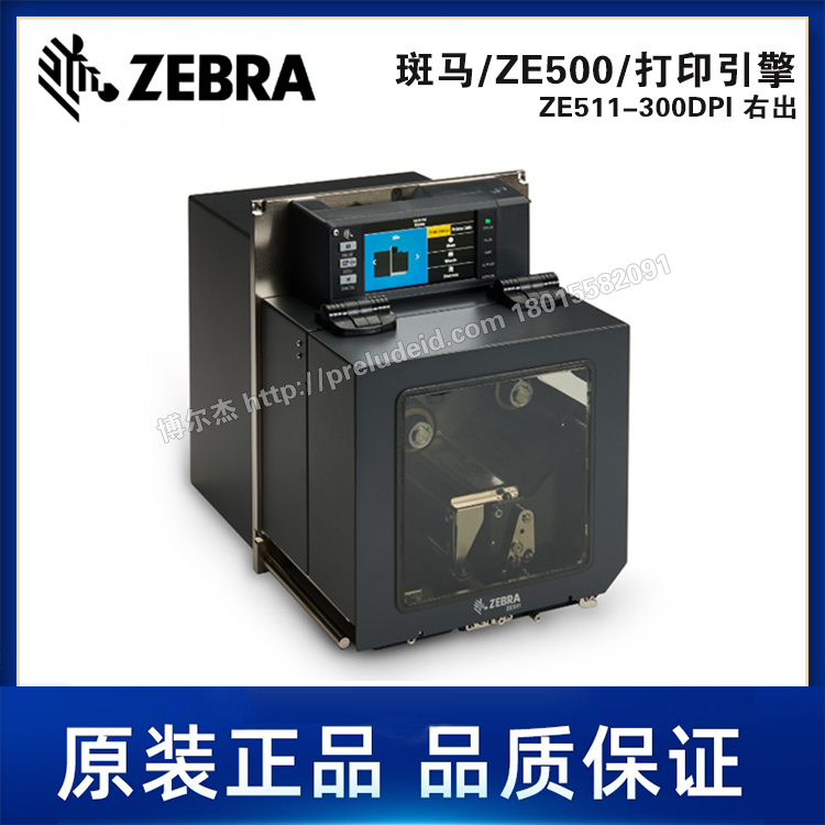 ZE511-300DPI右出-ZEBRA斑马-4英寸打印引擎-自动贴标打印/流水线