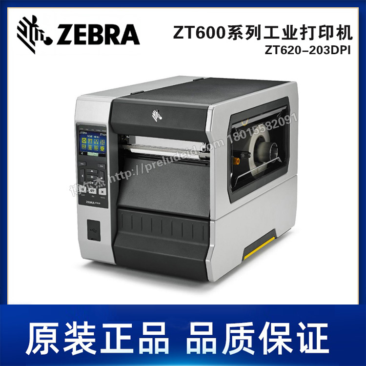 ZT620-203DPI-ZEBRA斑马-6英寸工业标签打印机-不干胶/高速打印