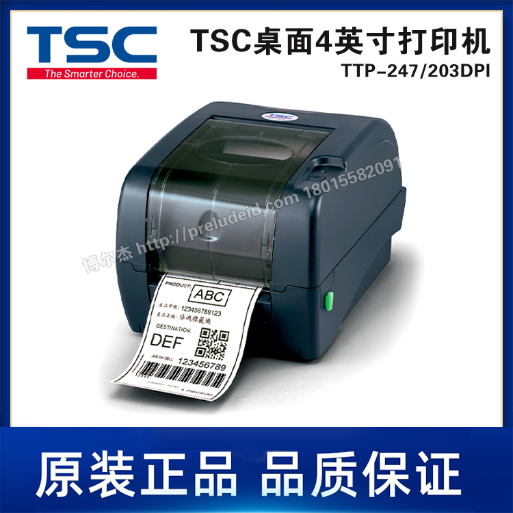 TTP-247-203DPI打印机-TSC台半-4英寸桌上型条形码打印机