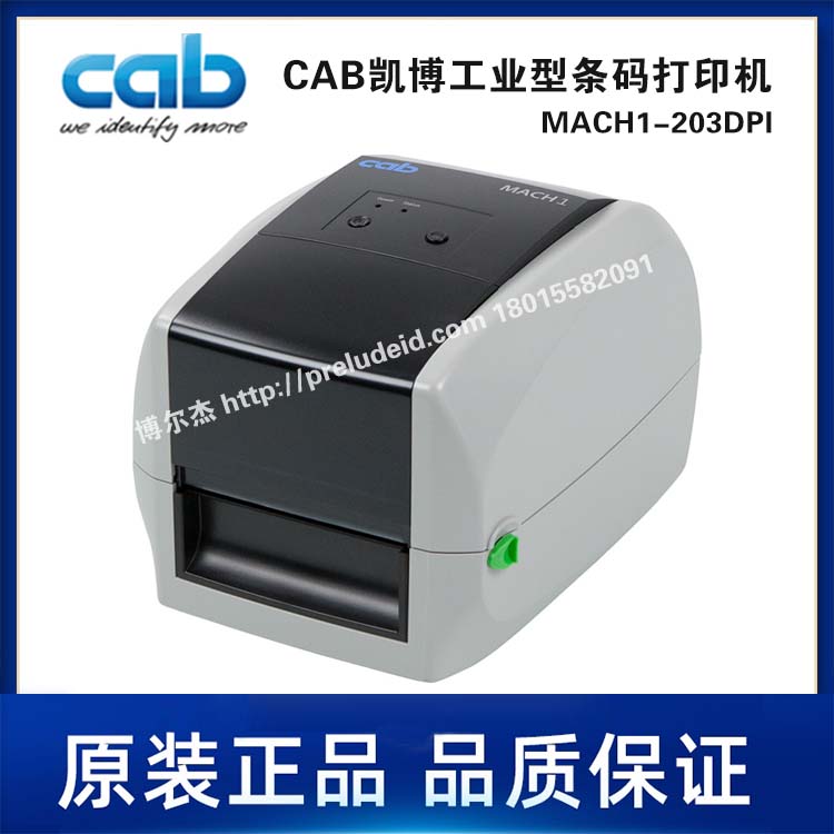 MACH1/203DP居中打印/热转印/热敏印-CAB凯博打印机