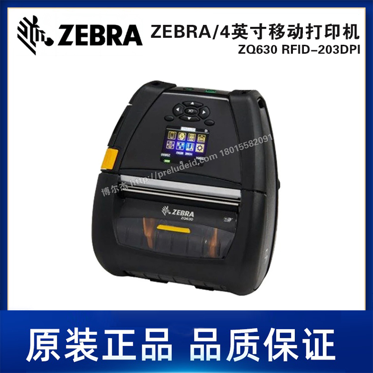ZQ630 RFID-203DPI-ZEBRA斑马-4英寸/便携式移动打印机/热敏打印