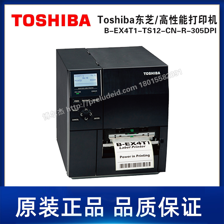 B-EX4T1-TS12-CN-R-305DPI-Toshiba东芝-高性能条码工业打印机
