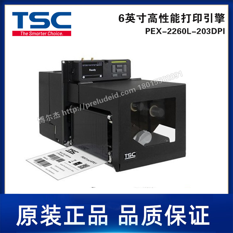 PEX-2260L-203DPI-TSC台半6英寸高性能打印引擎-自动贴标处理