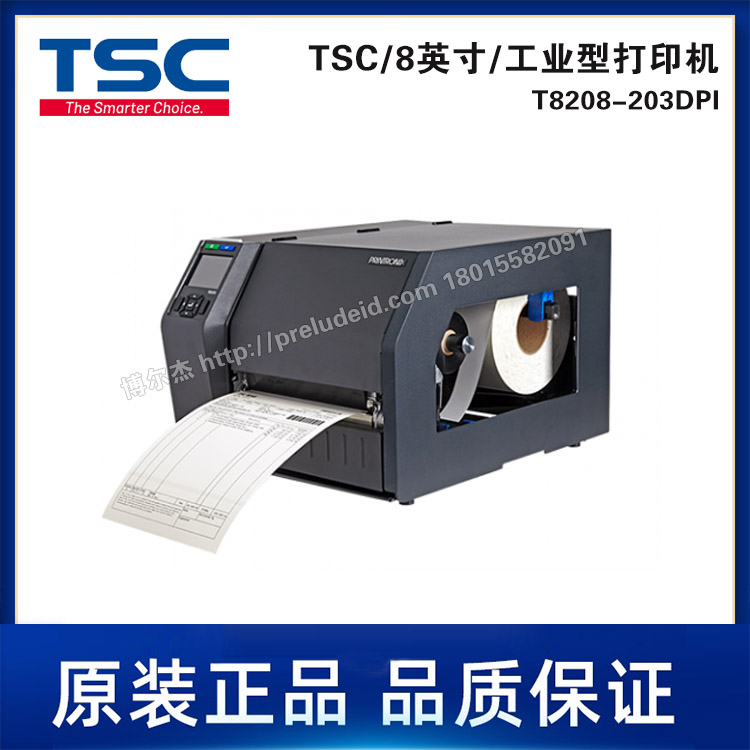T8208-203DPI-TSC台半8英寸宽幅工业级打印机/高性能热转