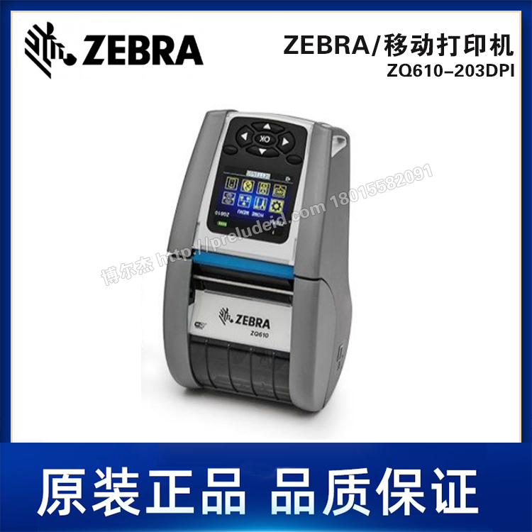 ZQ610-203DPI-ZEBRA斑马-2英寸医疗专用/便携式移动打印机热敏机
