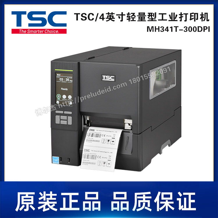 MH341T-300DPI-TSC台半-4英寸/工业条码打印机/彩色触摸屏与按钮