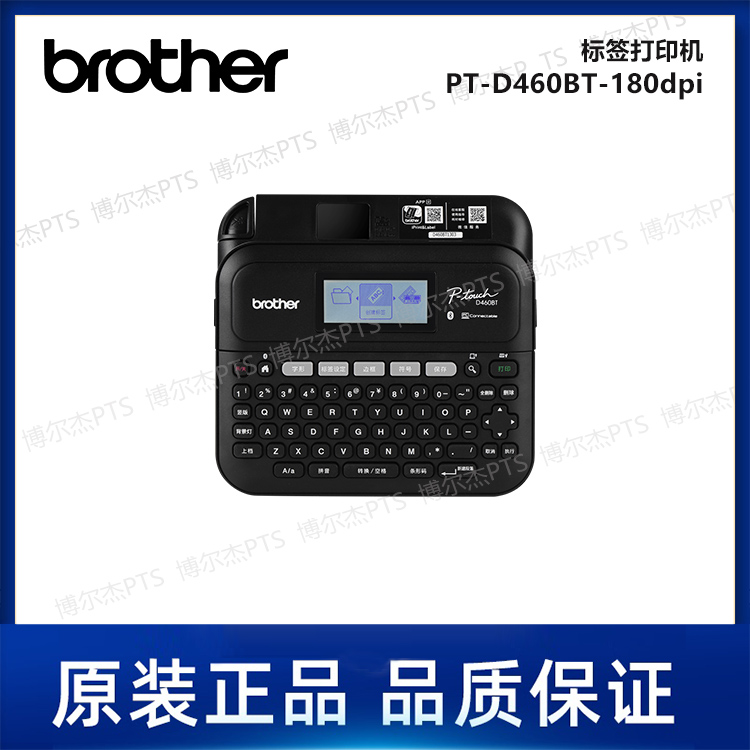PT-D460BT-180dpi-Brother兄弟-热转印标签打印机
