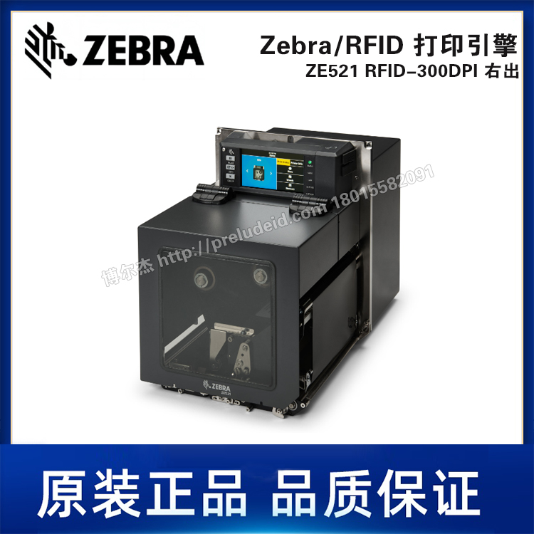 ZE521 RFID-300DPI右出-ZEBRA斑马6.6英寸RFID工业标签条码打印机