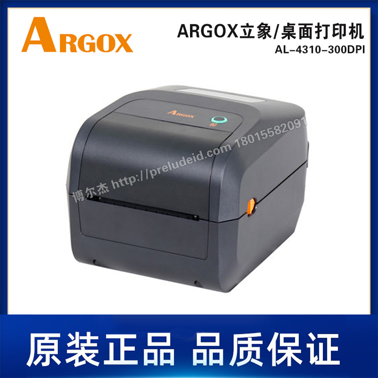 AL-4310-300DPI-ARGOX立象桌面机-热敏/热转印条码标签打印机