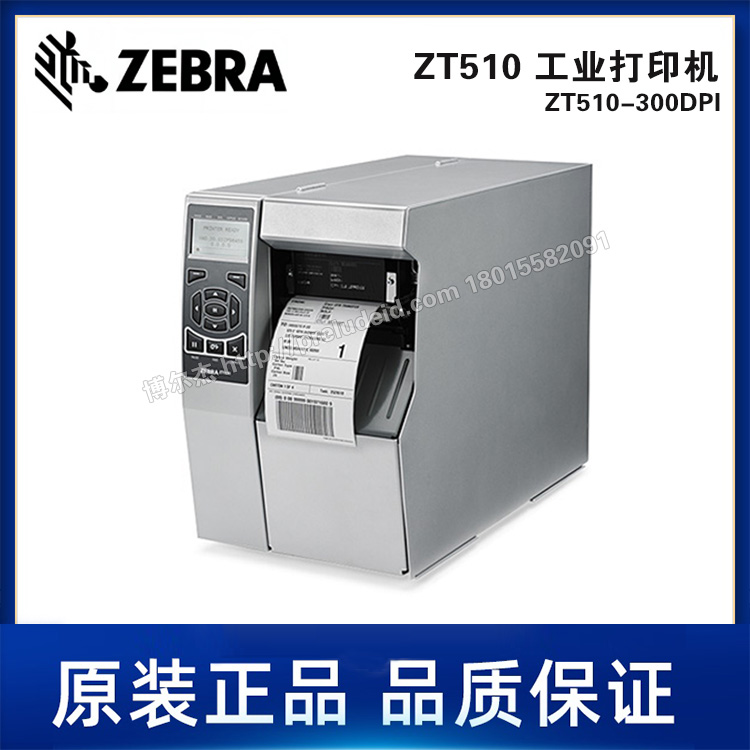 Zt510 300dpi  ZEBRA斑马ZT610 510工业级标签打印热敏不干胶条码机热转印条码机