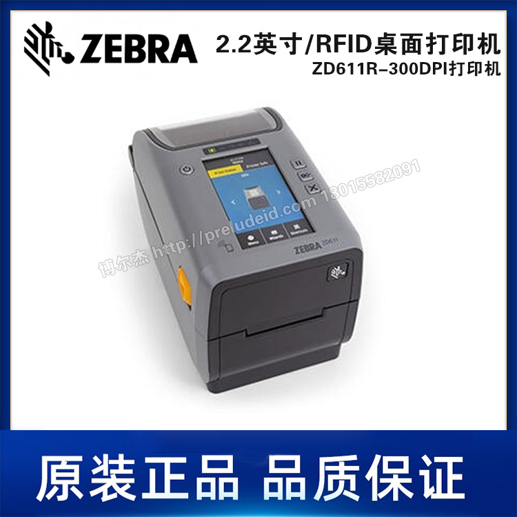 ZD611R-300DPI-ZEBRA斑马-2.2英寸-RFID桌面打印机-标签条码打印