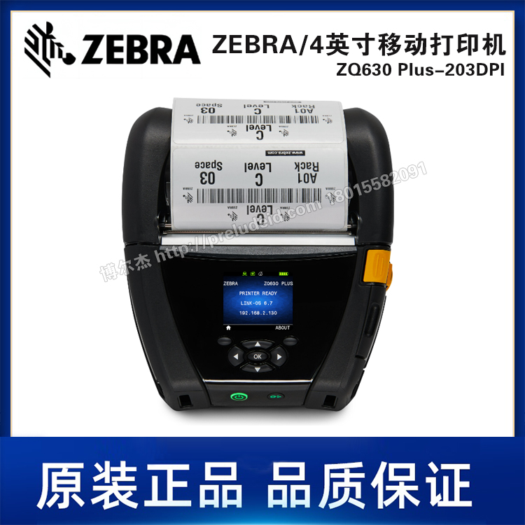 ZQ630 Plus-203DPI-ZEBRA斑马-4英寸/便携式移动打印机/热敏打印