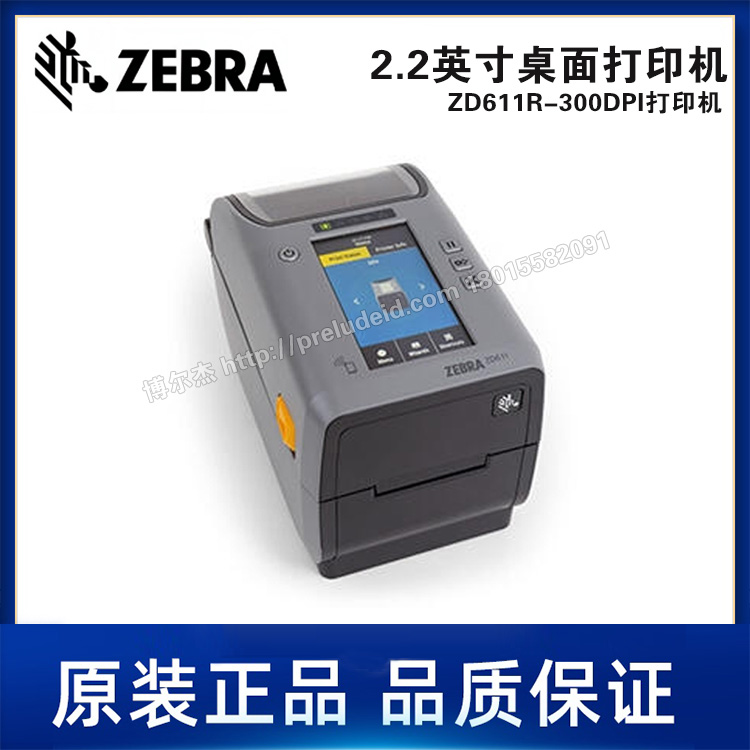 ZD611R-300DPI-ZEBRA斑马-2.2英寸桌面打印机-可便携性-热转移