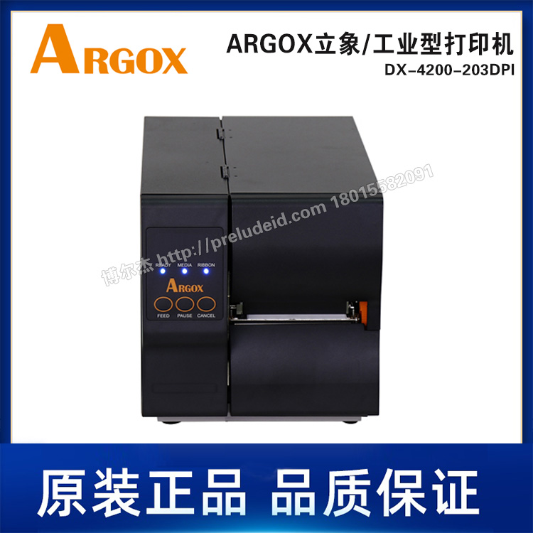 DX-4200-203DPI-ARGOX立象工业型标签打印机-热转/热敏印