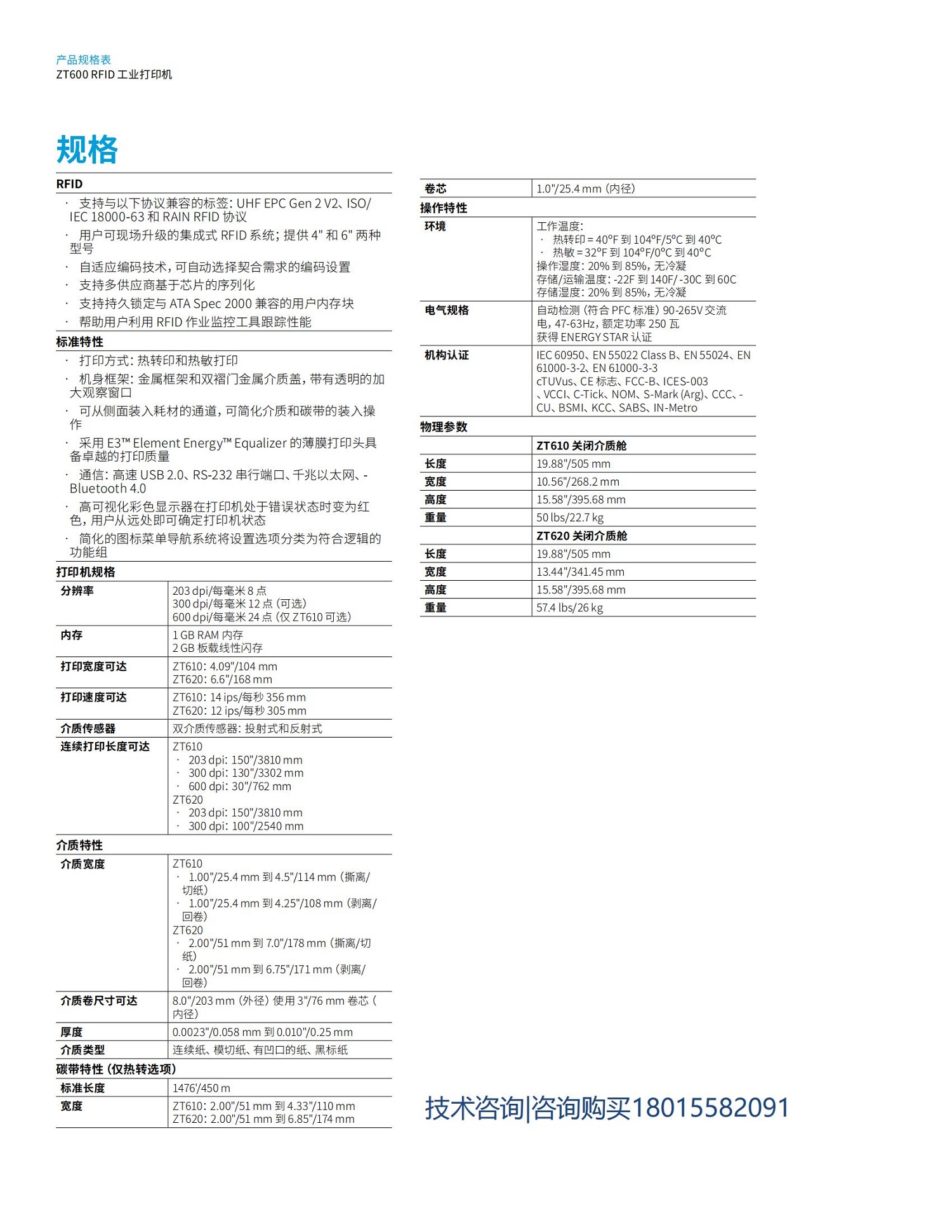 ZT620 RFID-300DPI 1.jpg