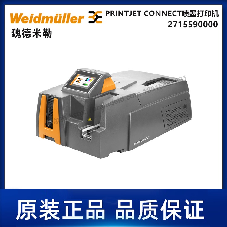 PRINTJET CONNECT 喷墨打印机-魏德米勒打印机-2715590000
