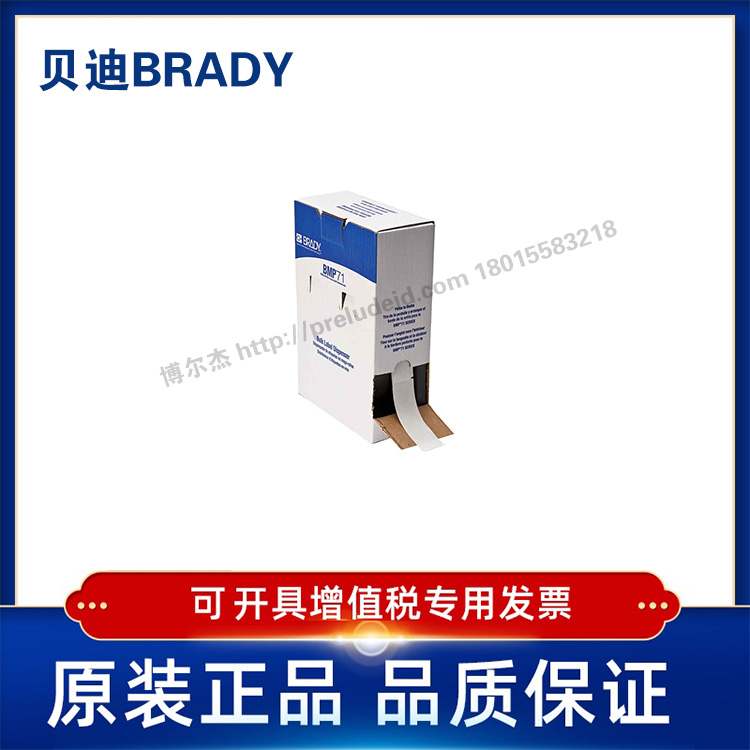 M7-23-427  Brady贝迪427 M7-10/11/17/18/19/21/23/29/30打印机耗材M710
