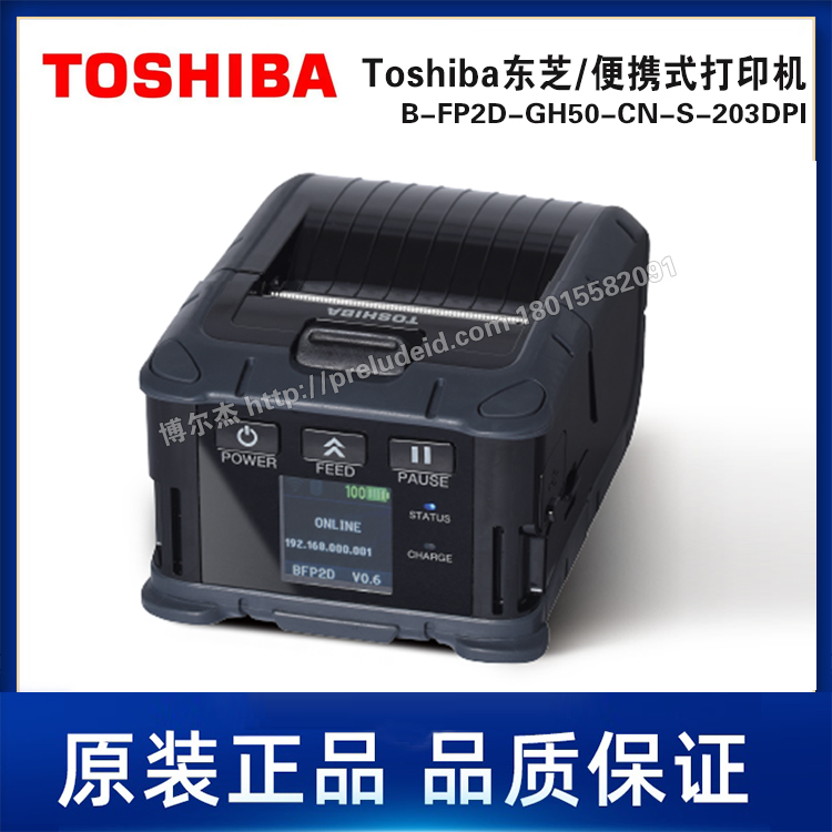 B-FP2D-GH50-CN-S-203DPI-Toshiba东芝-便携式-标签打印机