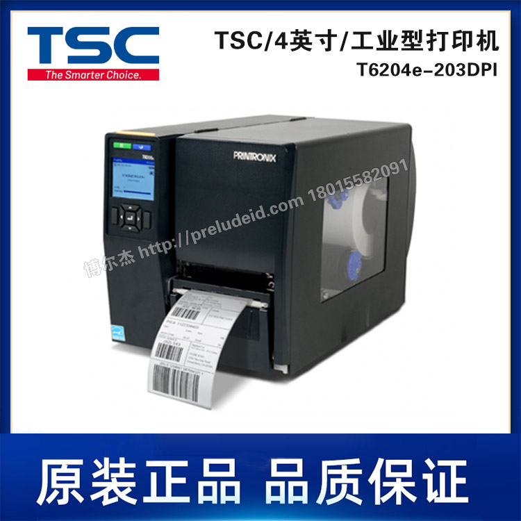 T6204e-203DPI-TSC台半4英寸工业级打印机/高质量打印/可靠性