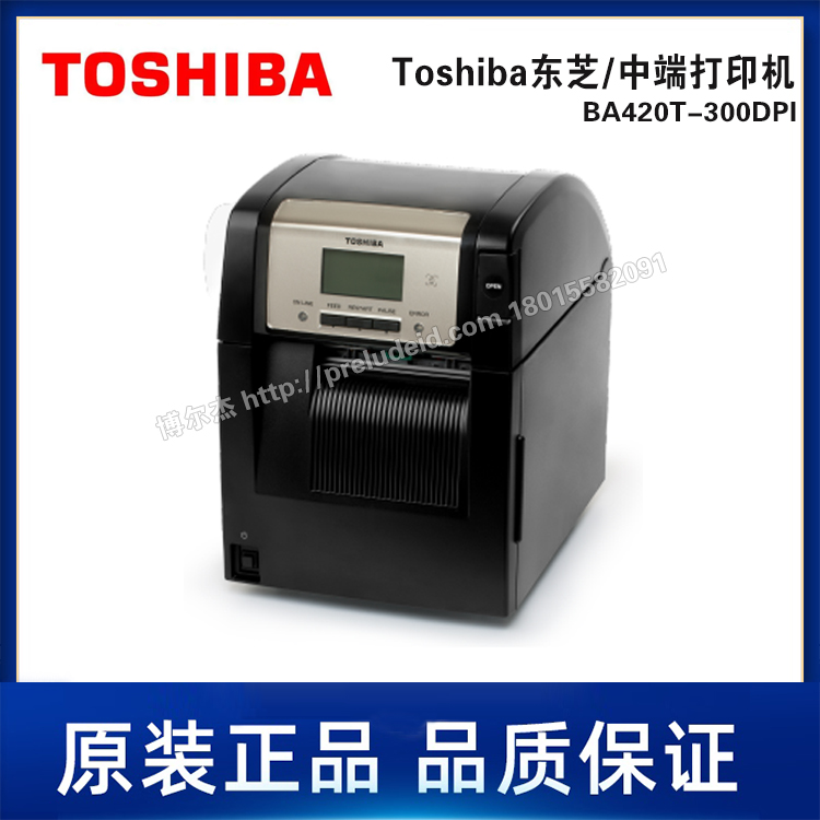 BA420T-300DPI打印机-Toshiba东芝-中端条码工业条码打印机
