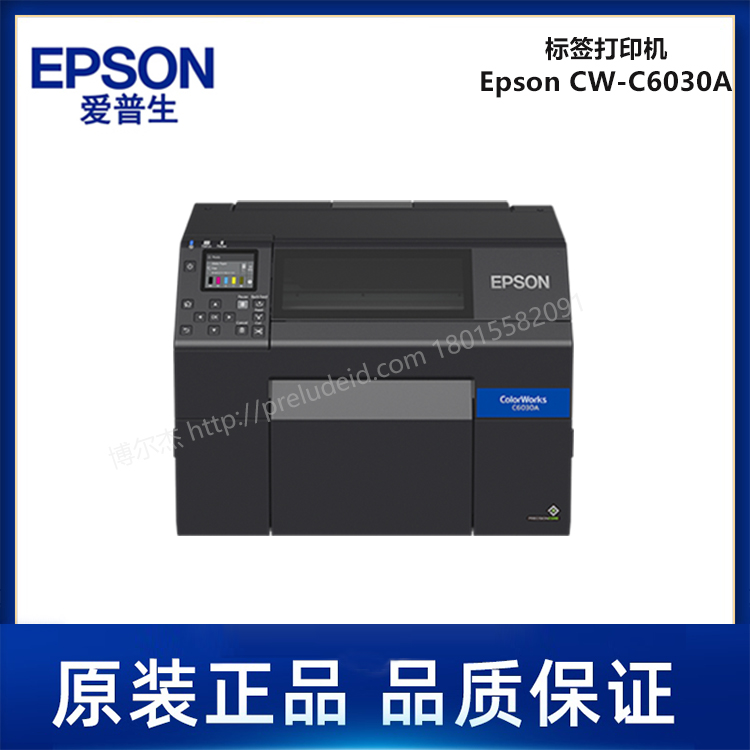 Epson CW-C6030A  高精度全彩色标签打印机（4英寸自动裁切型号）