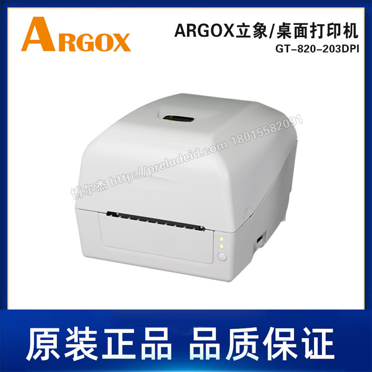 GT-820-203DPI-ARGOX立象-桌面机-热敏/热转印条码标签打印机