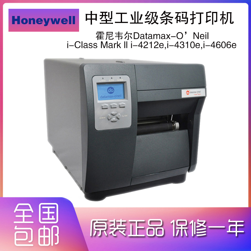 Honeywell Datamax-ONeil i-4212e工业级条码打印机 标签打印机