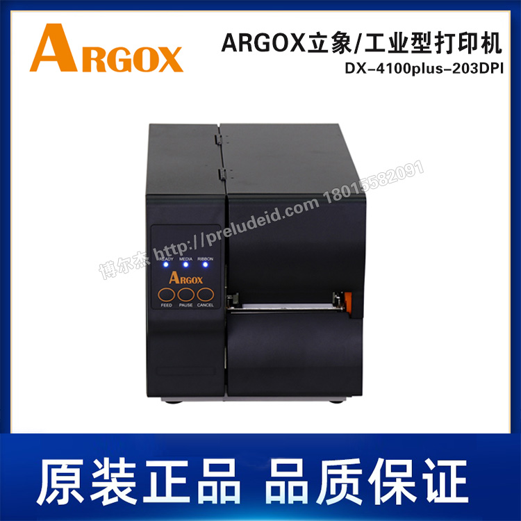 DX-4100plus-203DPI-ARGOX立象工业型标签打印机-热转/热敏印