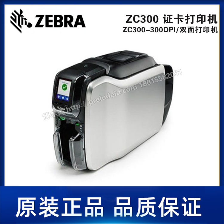ZC300-300DPI双面打印机-ZEBRA斑马-证卡打印机-彩色打印-制卡机