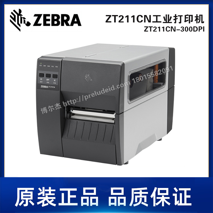 ZT211CN-300DPI-ZEBRA斑马-4英寸工业标签打印机-金属外壳-高效