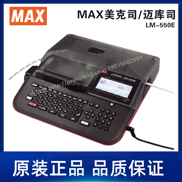 LM-550E-MAX美克司-线号打印机/自动半切/可打印多种材质和尺