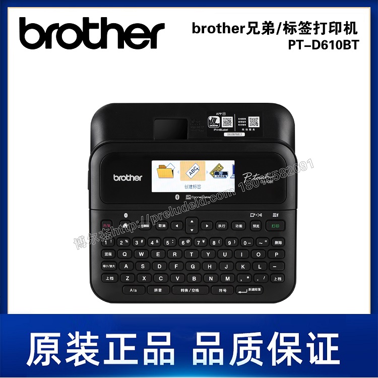 PT-D610BT-180DPIx360DPI-Brother兄弟-热转印标签打印机