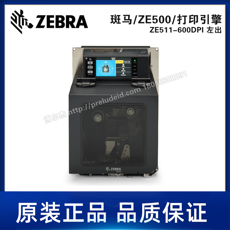 ZE511-600DPI左出-ZEBRA斑马-4英寸打印引擎-自动贴标打印/流水线
