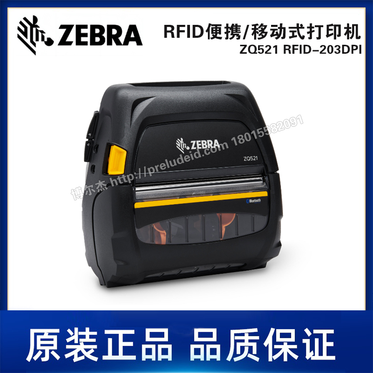 ZQ521 RFID-203DPI-ZEBRA斑马-72mm宽/便携式移动打印机/热敏打印