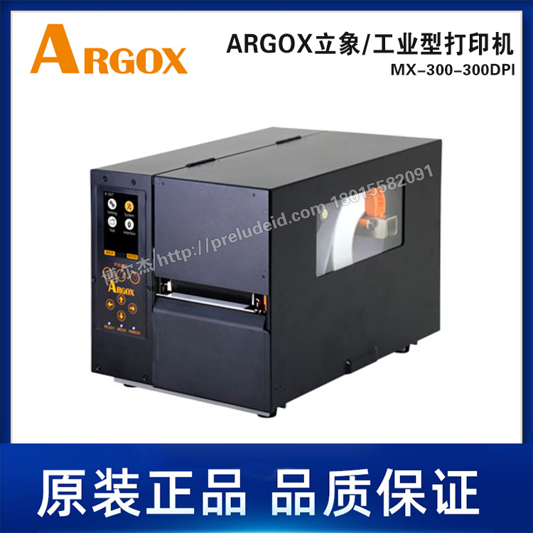 MX-300-300DPI-ARGOX立象工业型打印机标签打印机-热转印110宽