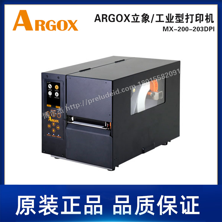 MX-200-203DPI-ARGOX立象工业型打印机标签打印机-热转印110宽