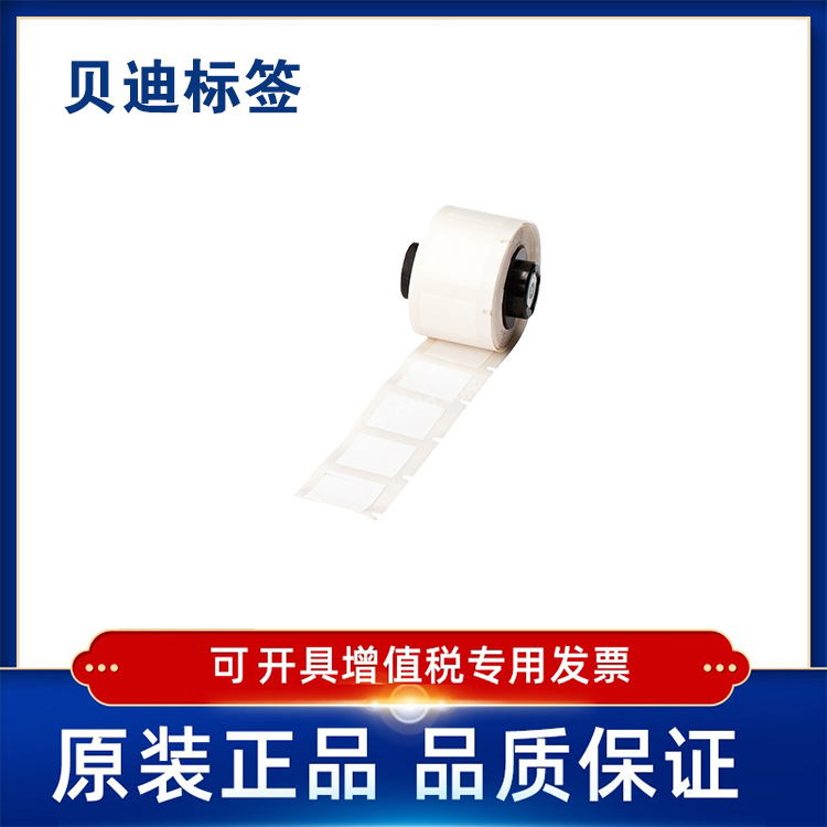 M6-97-488  BRADY贝迪488-M6打印机耗材防滑标签M611/M610/BMP61