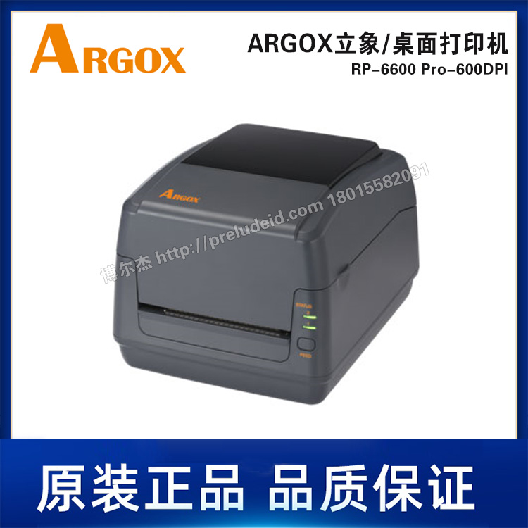 RP-6600 Pro-600DPI-ARGOX立象桌面机-热敏/热转印条码标签打印机