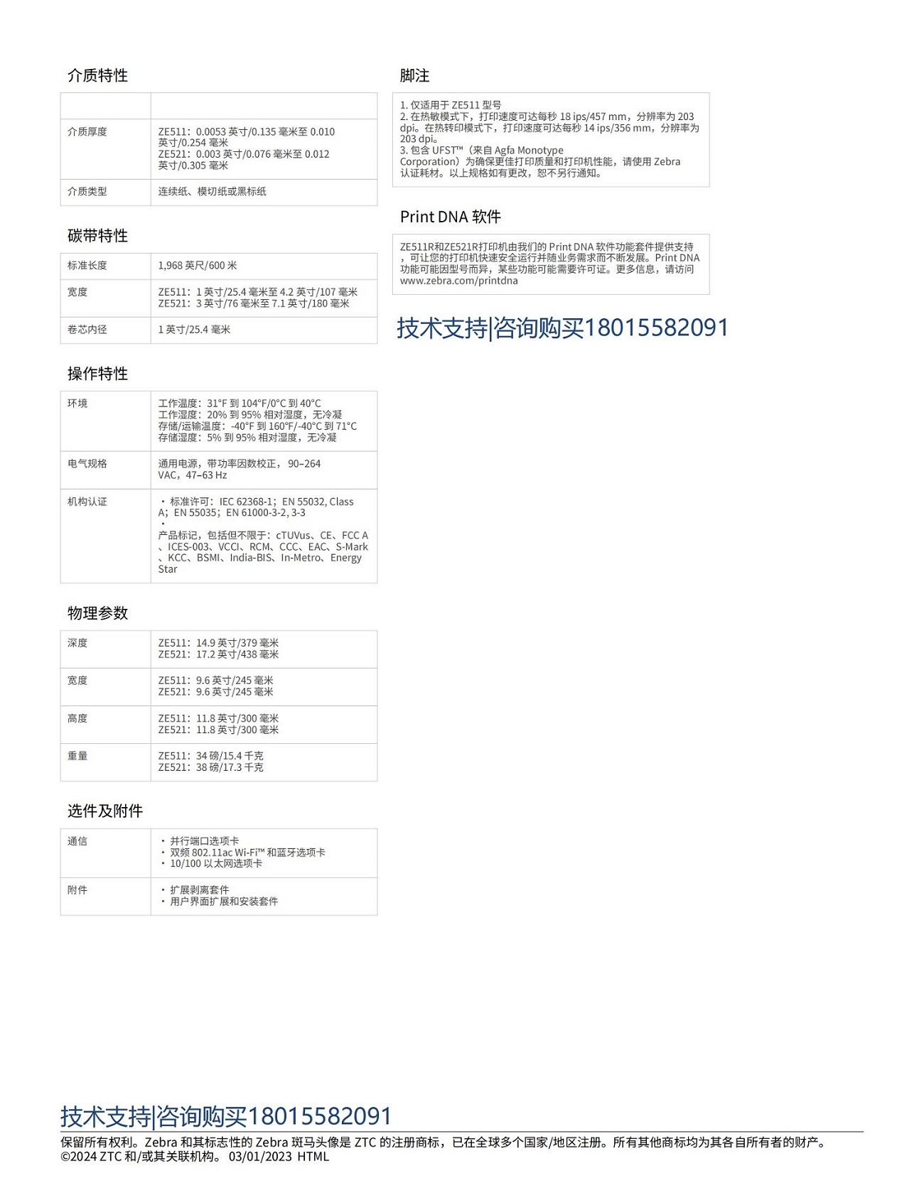 ZE511 RFID-600DPI左出 2.jpg