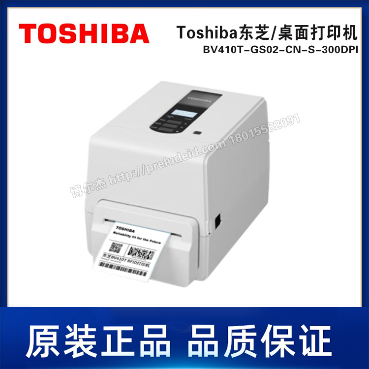 BV410T-GS02-CN-S-300DPI-Toshiba东芝-桌面打印机-标签打印机