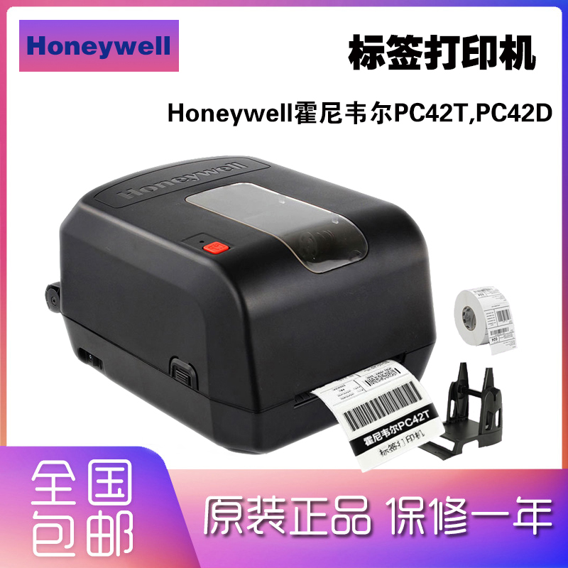 PC42T热敏/热转印  Honeywell霍尼韦尔PC42T PC42D热敏铜版纸快递电子面单标签打印机