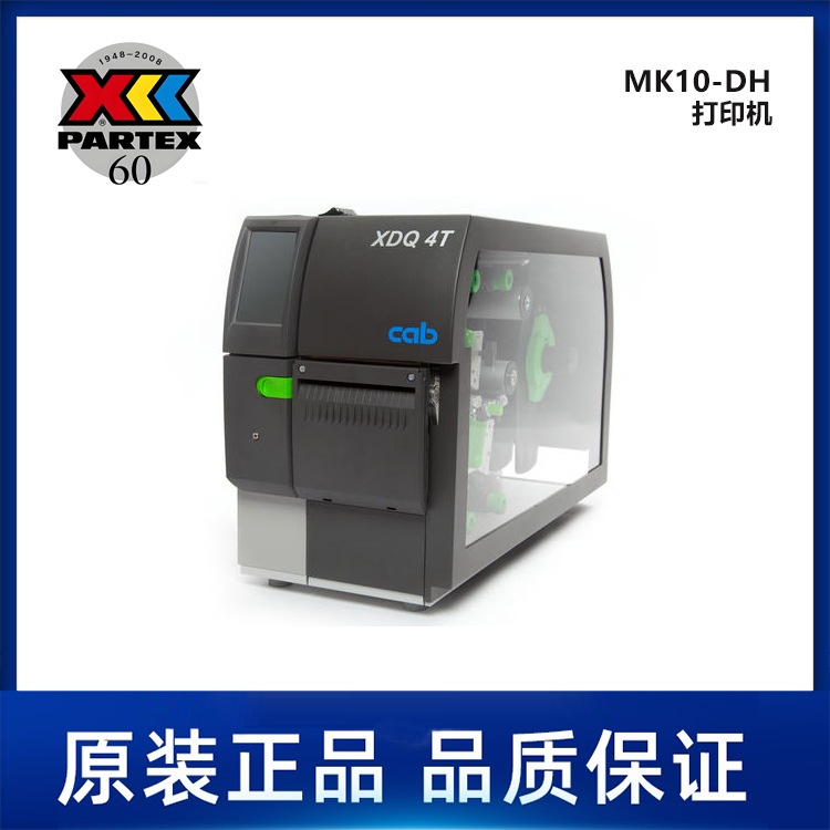 MK10-DH Double-sided marker printer  PARTEX帕泰克斯