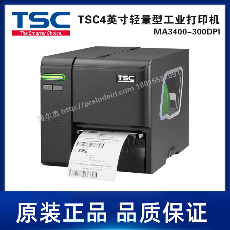 MA3400-300DPI-TSC台半-4英寸轻量型工业打印机/低噪音打印