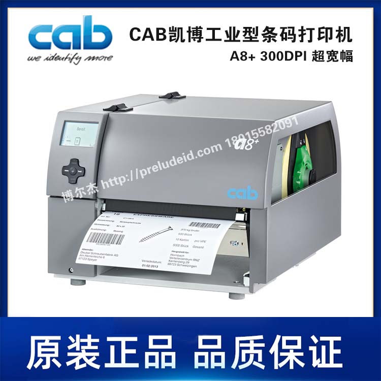 A8+/300DPI 超宽幅- CAB凯博工业型条码打印机