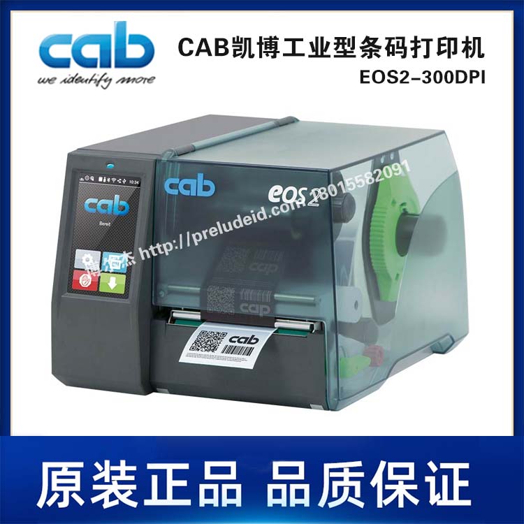 EOS2/300DPI居中打印/热转印/热敏印-CAB凯博打印机/连续热缩套管